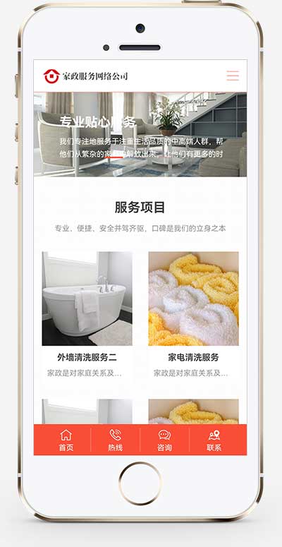(自适应手机端)橙色家政服务公司网站模板 清洁保洁服务网站源码下载