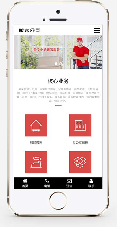 (自适应手机端)搬家公司搬迁类网站模板 家政服务网站源码下载