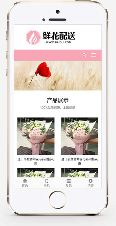 (自适应手机端)花店鲜花配送类网站模板 花卉园艺网站源码下载