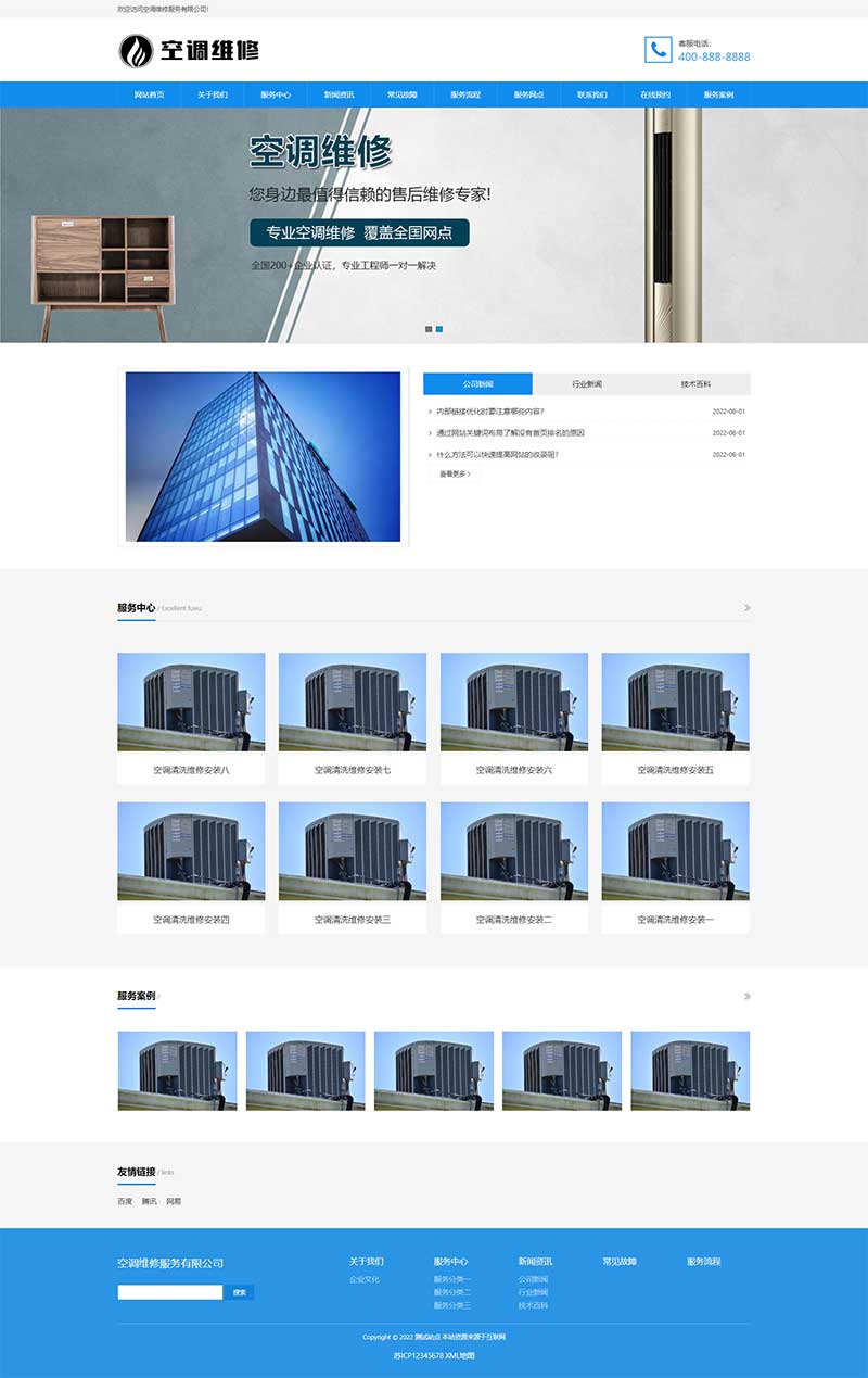 (自适应手机端)空调维修公司网站模板 响应式空调安装维修网站源码下载