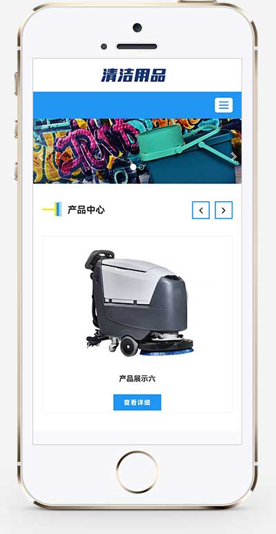 (自适应手机端)响应式清洁用品网站模板 清洁设备贸易代理网站源码下载