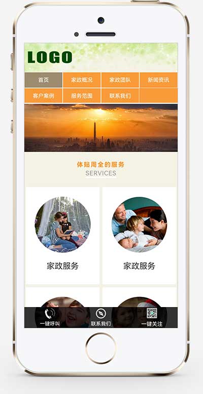 (自适应手机端)家政服务公司网站模板
