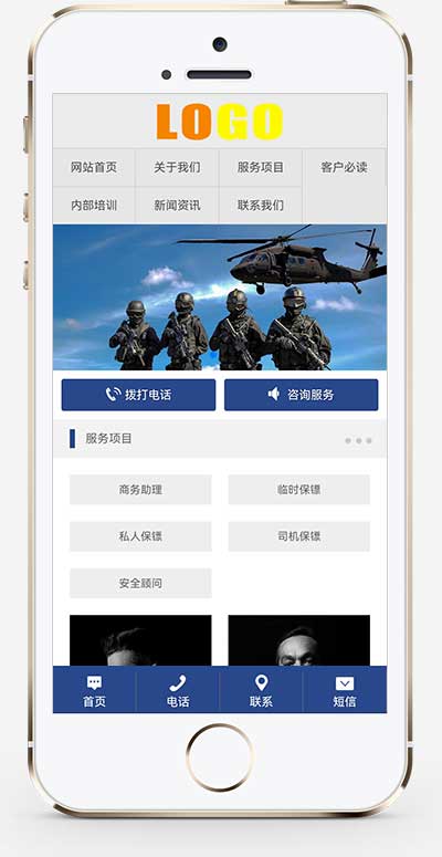 (PC+WAP)安保服务网站模板