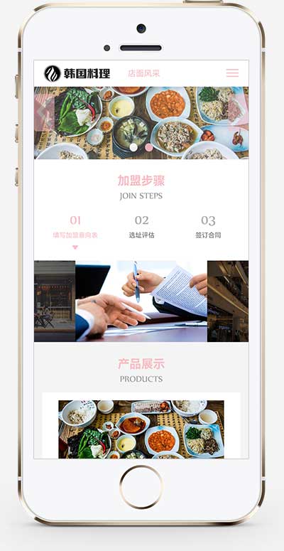 (自适应手机端)餐饮美食小吃连锁店网站模板 HTML5韩国料理加盟网站源码下载