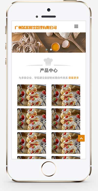(自适应手机端)餐饮管理服务公司类网站模板 美食小吃网站源码下载