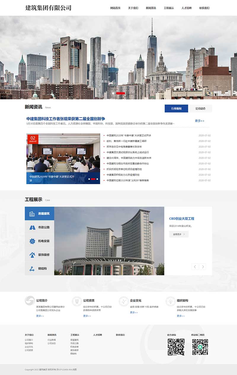 (自适应手机端)HTML5建筑工程公司网站模板 响应式建筑集团网站源码下载