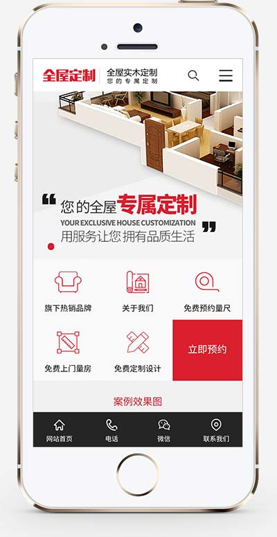 (PC+WAP)智能家居家具建材网站模板 红色家装设计定制网站源码下载
