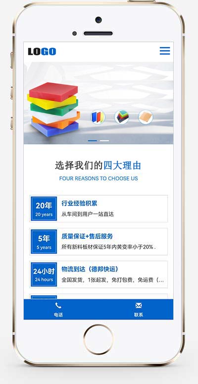 (自适应手机端)蓝色建材板材网站模板 亚克力板材网站源码下载
