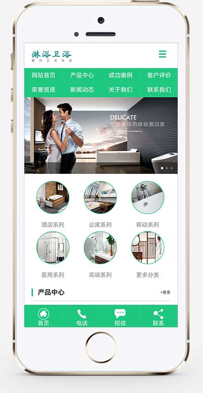 (PC+WAP)淋浴卫浴网站模板 家居卫浴设计类网站源码下载