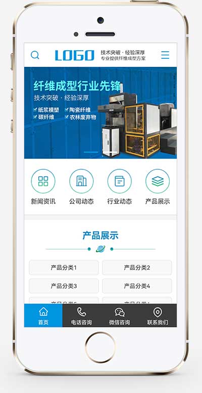 (PC+WAP)蓝色营销型纤维成型行业设备网站模板 纸浆模塑碳纤维机器网站源码下载