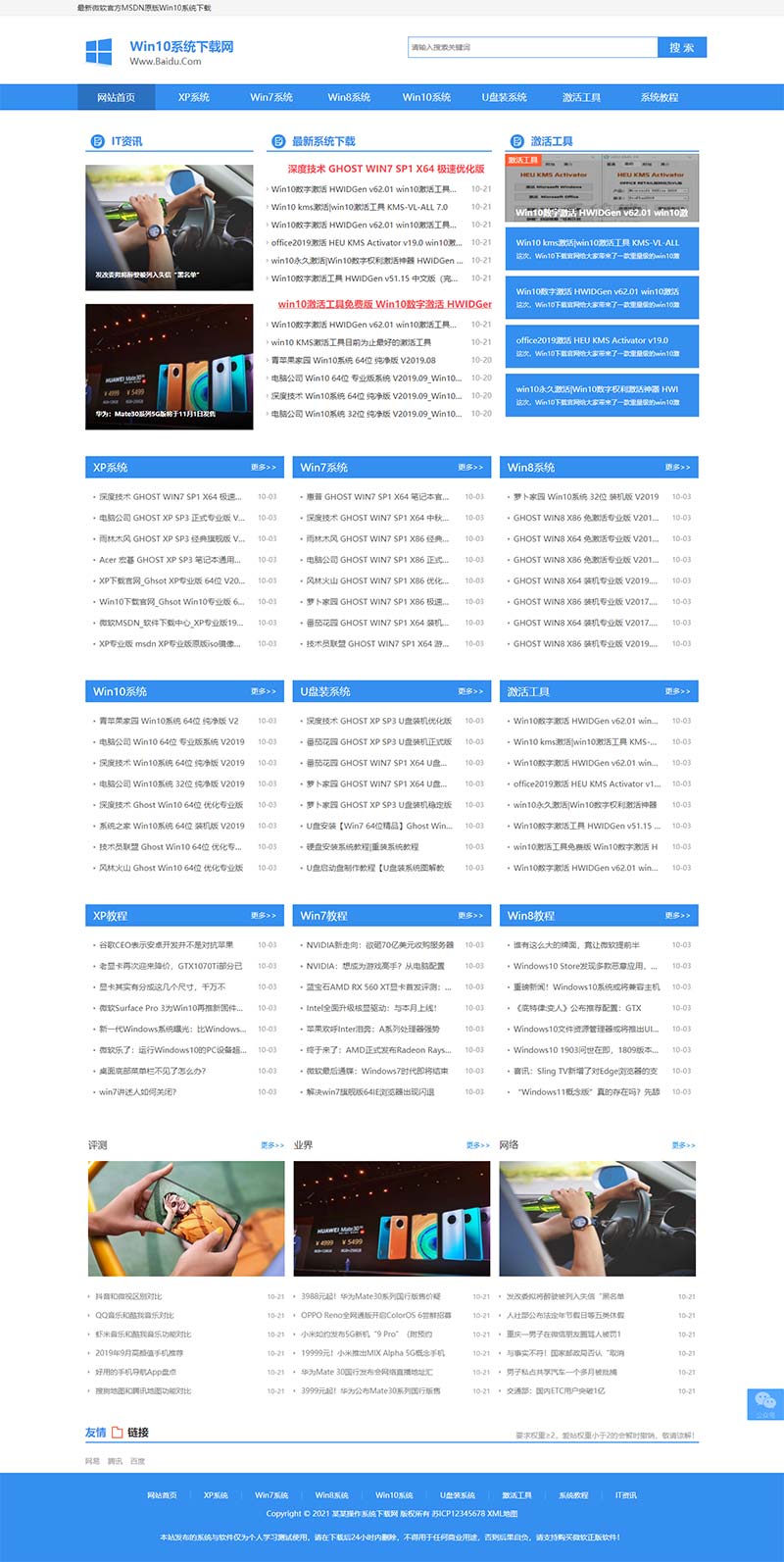 (PC+WAP)电脑操作系统软件下载类网站模板 windows系统软件下载网站源码