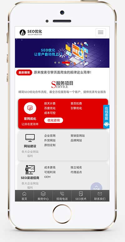 (自适应手机端)响应式SEO优化网站建设优化排名公司网站模板 优化建站公司网站源码下载