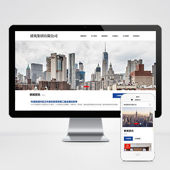 (自适应手机端)HTML5建筑工程公司网站模板 响应式建筑集团网站源码下载