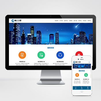 (自适应手机端)工程建筑网站模板 蓝色基建施工通用集团公司网站源码下载