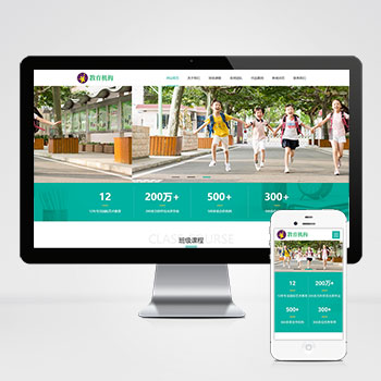 (自适应手机版)响应式中小学早教教育机构类网站模板 HTML5教育培训机构网站源码下载