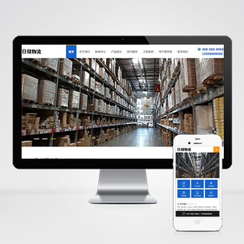 (PC+WAP)货运物流快递网站模板 仓储货架类网站源码下载